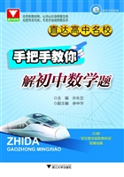 直达高中名校——手把