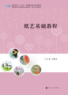 纸艺基础教程