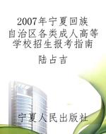 2007年宁夏回族自治区
