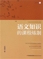 语文知识的课程炼制