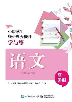 中职学生核心素养提升