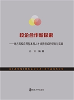 校企合作新探索——地