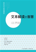 初中语文智慧课堂——