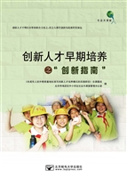 创新人才早期培养之创