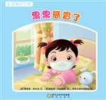 果果感冒了