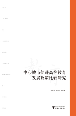 中心城市促进高等教育