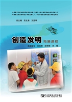 创造发明拓展教程