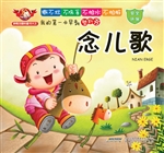 念儿歌