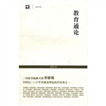 教育通论