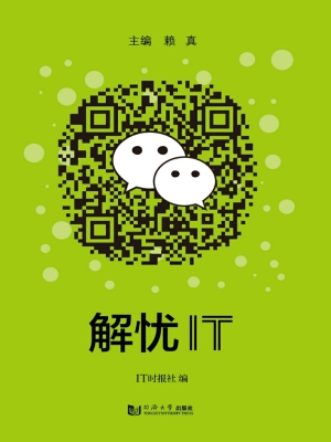 解忧IT