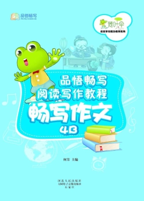 品悟畅写阅读写作教程