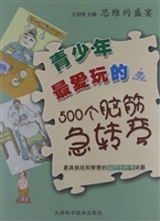 思维的盛宴：青少年最爱