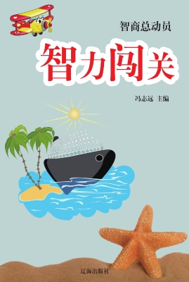 智力闯关