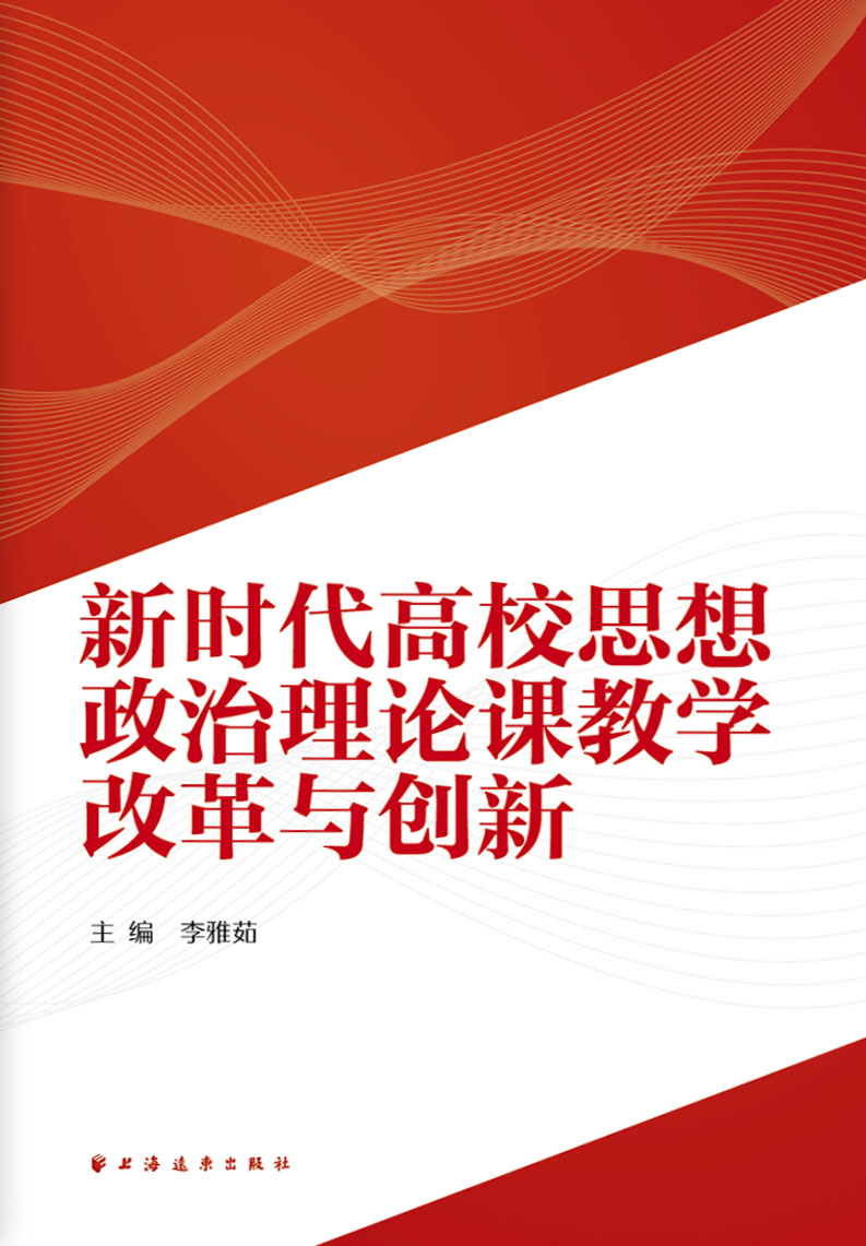 新时代高校思想政治理