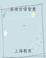 启迪言语智慧