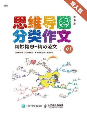 思维导图分类作文 01