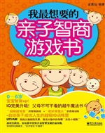 我最想要的亲子智商游