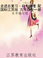 走进总复习·初中物理