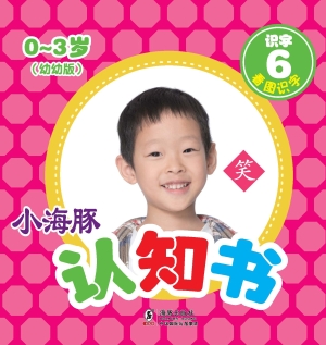 识字 6——看图识字