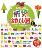 折纸幼儿园 1——方形