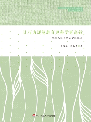 让行为规范教育更科学
