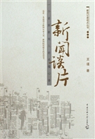 新闻谈片——一个资深