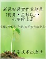 新课标课堂作业地理（商
