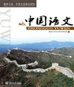 中国语文