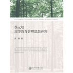 蔡元培高等教育管理思