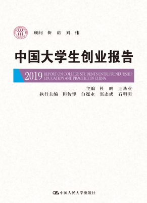 中国大学生创业报告 2