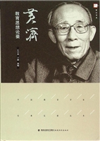 黄济教育思想论要
