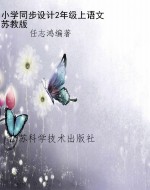 小学同步设计2年级上