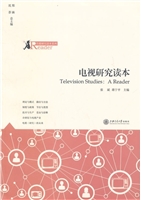 电视研究读本