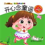开心念童谣