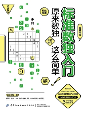 标准数独入门——原来