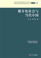 媒介化社会与当代中国