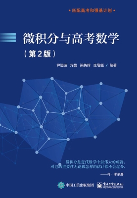 微积分与高考数学