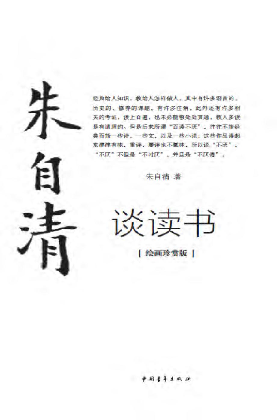 朱自清谈读书