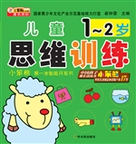 儿童思维训练（1-2岁）