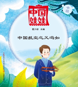中国娃娃（中班）——中国
