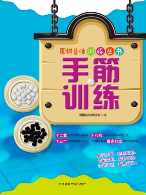 手筋训练