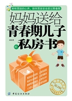 妈妈送给青春期儿子的