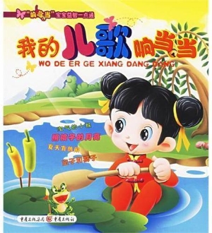 我的儿歌响当当