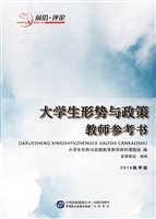 大学生形势与政策教师