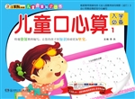 儿童口心算 1