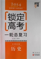 锁定高考·高考一轮总