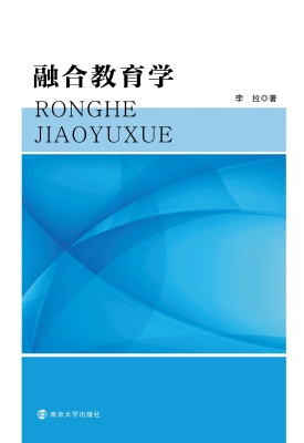 融合教育学