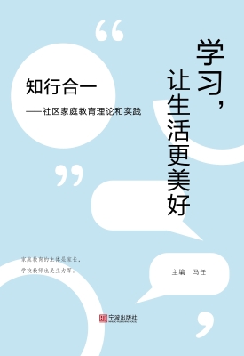 学习，让生活更美好——