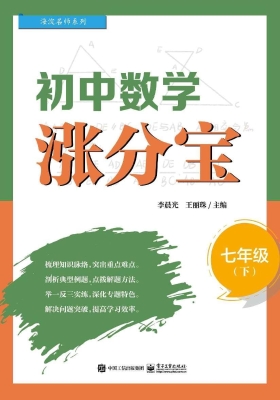 初中数学涨分宝 七年