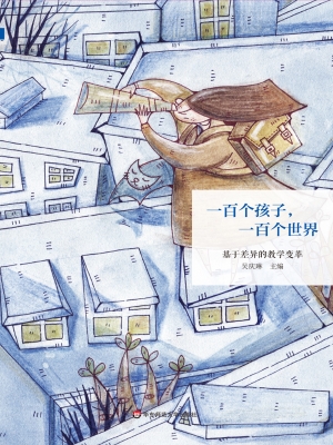 一百个孩子，一百个世界
